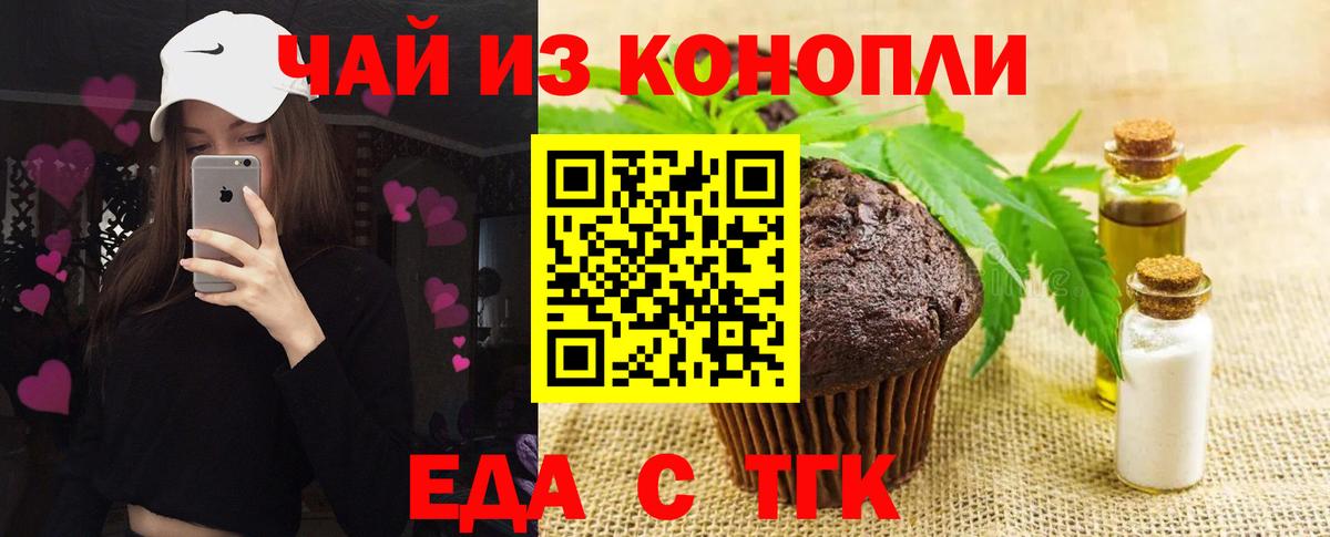 Печенье с ТГК марихуана  Вход с VPN  Мценск 