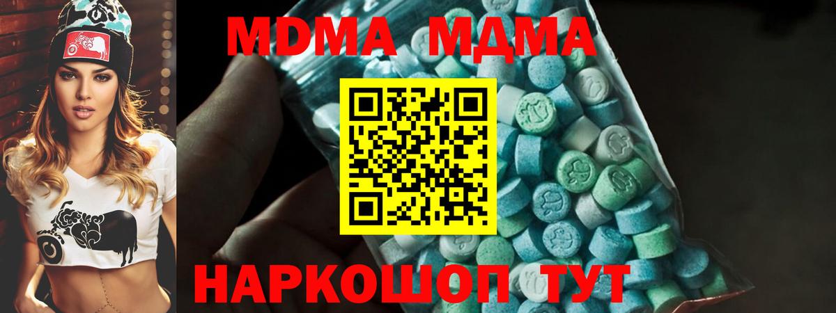 МДМА  MDMA молли  MDMA Molly  Вход с VPN  Мценск 
